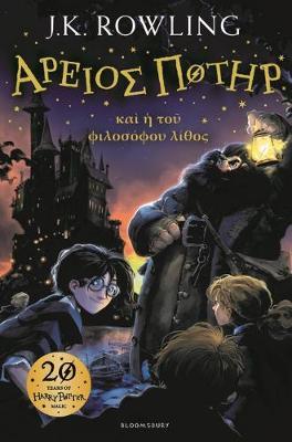 Harry Potter and the Philosopher’s Stone (Ancient Greek)