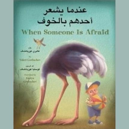 When Someone Is Afraid